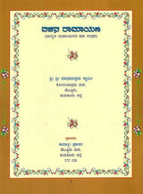 The Vachana Ramayana in Kannada (Valmiki Ramayana Story Collection)