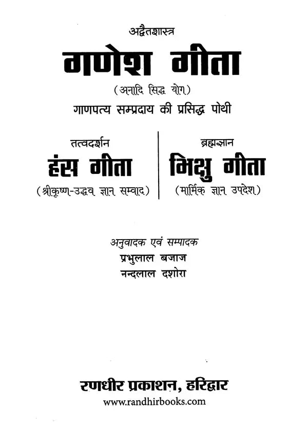 Ganesh Geeta [Hindi] - Retail Maharaj