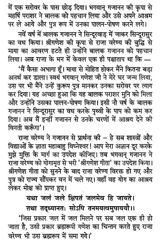 Ganesh Geeta [Hindi] - Retail Maharaj