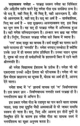 Ganesh Geeta [Hindi] - Retail Maharaj