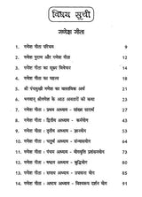 Ganesh Geeta [Hindi] - Retail Maharaj