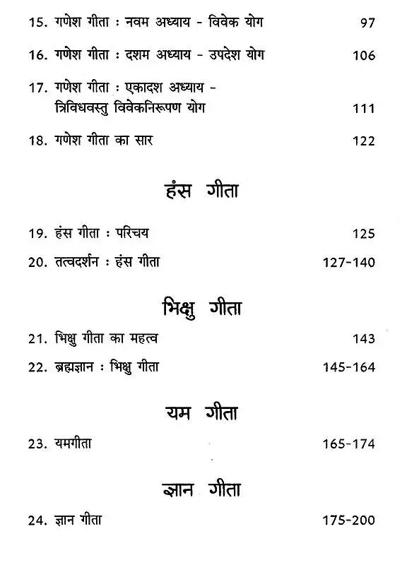 Ganesh Geeta [Hindi] - Retail Maharaj