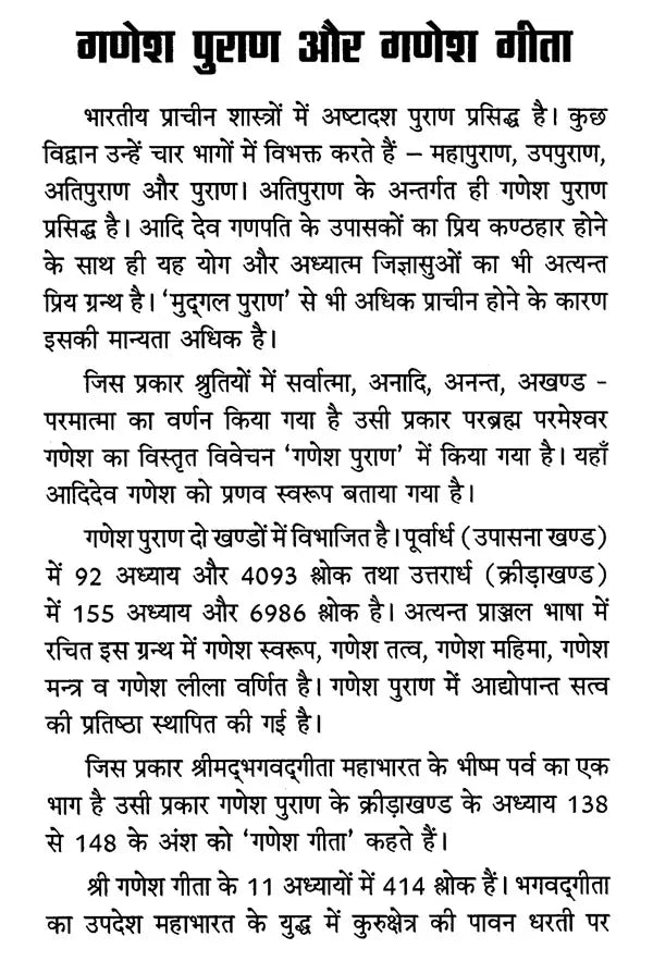 Ganesh Geeta [Hindi] - Retail Maharaj