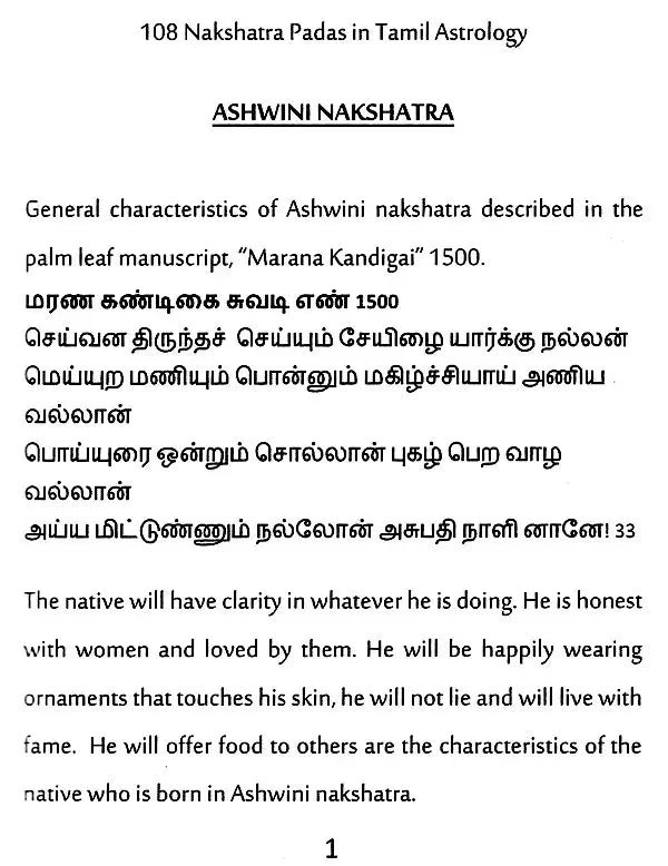 108 Nakshatra Padas in Tamil Astrology (Part 1) [English]