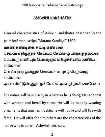 108 Nakshatra Padas in Tamil Astrology (Part 1) [English]