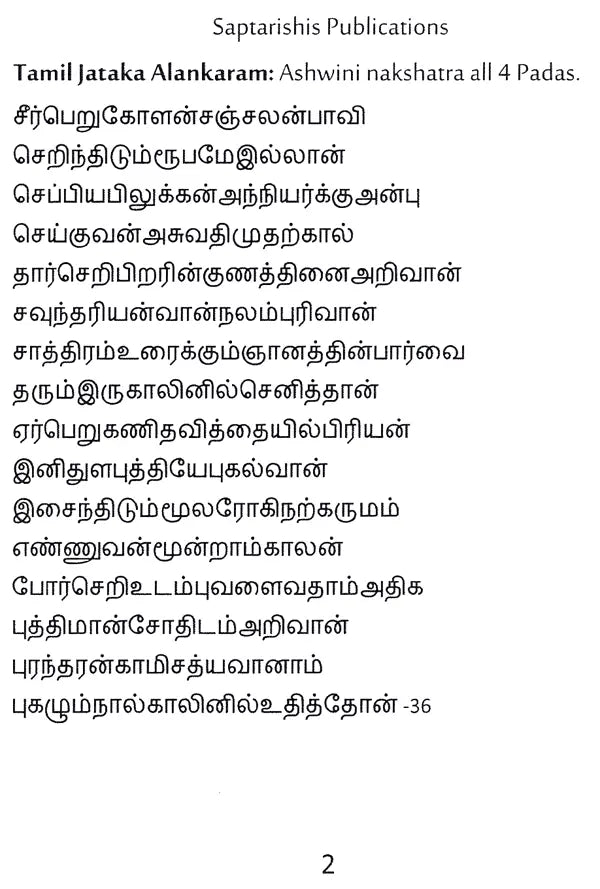 108 Nakshatra Padas in Tamil Astrology (Part 1) [English]