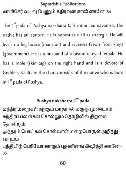 108 Nakshatra Padas in Tamil Astrology (Part 1) [English]