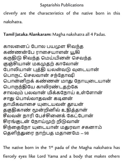 108 Nakshatra Padas in Tamil Astrology Part - 2 [English] By Lavanya Subramanian