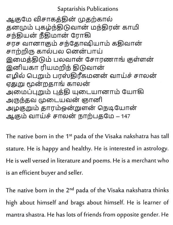 108 Nakshatra Padas in Tamil Astrology Part - 2 [English] By Lavanya Subramanian