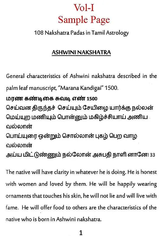 108 Nakshatra Padas in Tamil Astrology (2 Volume Set) (Tamil Text With English Translation) By Lavanya Subramanian