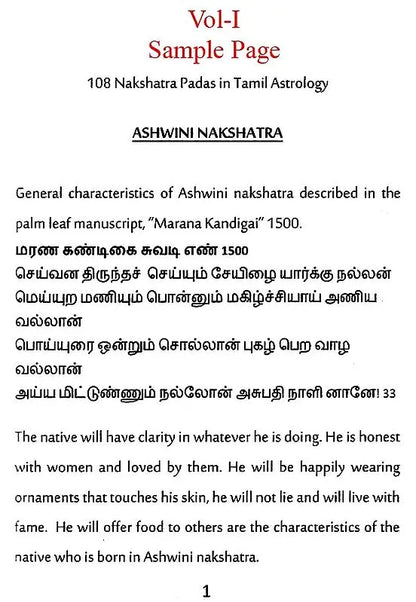 108 Nakshatra Padas in Tamil Astrology (2 Volume Set) (Tamil Text With English Translation) By Lavanya Subramanian