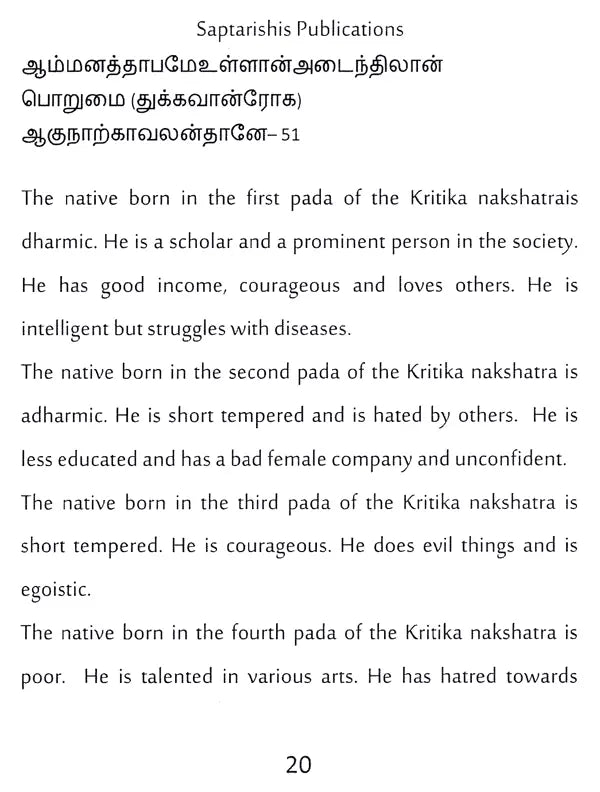 108 Nakshatra Padas in Tamil Astrology (2 Volume Set) (Tamil Text With English Translation) By Lavanya Subramanian