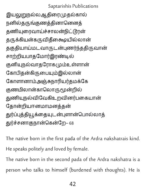 108 Nakshatra Padas in Tamil Astrology (2 Volume Set) (Tamil Text With English Translation) By Lavanya Subramanian