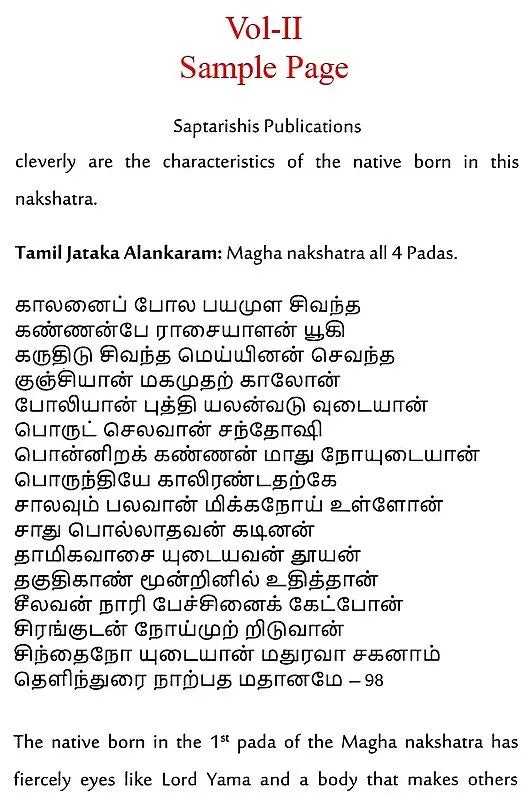 108 Nakshatra Padas in Tamil Astrology (2 Volume Set) (Tamil Text With English Translation) By Lavanya Subramanian