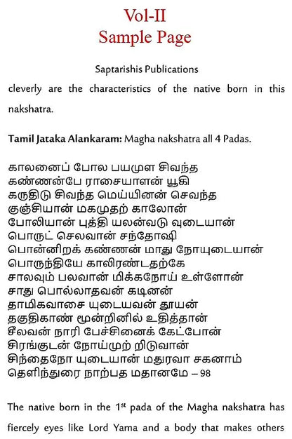 108 Nakshatra Padas in Tamil Astrology (2 Volume Set) (Tamil Text With English Translation) By Lavanya Subramanian