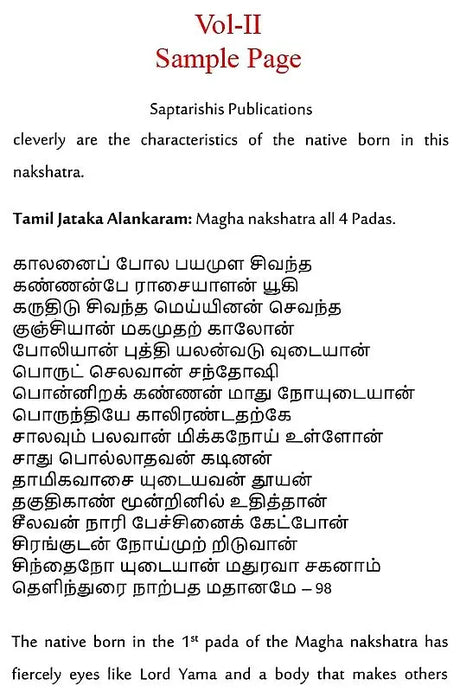 108 Nakshatra Padas in Tamil Astrology (2 Volume Set) (Tamil Text With English Translation) By Lavanya Subramanian - Retail Maharaj