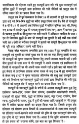 राजपूतों की युद्ध - नीति- The War Policy of Rajputs - Retail Maharaj