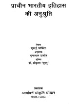 प्राचीन भारत की ऐतिहासिक अनुश्रुति- Ancient Indian Historical Tradition - Retail Maharaj