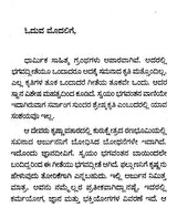 ಭಗವದ್ಗೀತೆ ಮಹಿಮೆ - Bhagavad Gita Mahime (Kannada)
