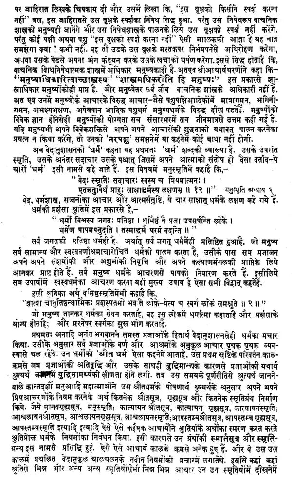 Dharmashastra Sangraha (With Hindi Commentary) - Retail Maharaj