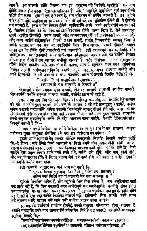 Dharmashastra Sangraha (With Hindi Commentary) - Retail Maharaj