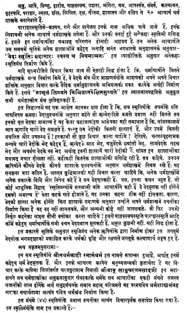 Dharmashastra Sangraha (With Hindi Commentary) - Retail Maharaj