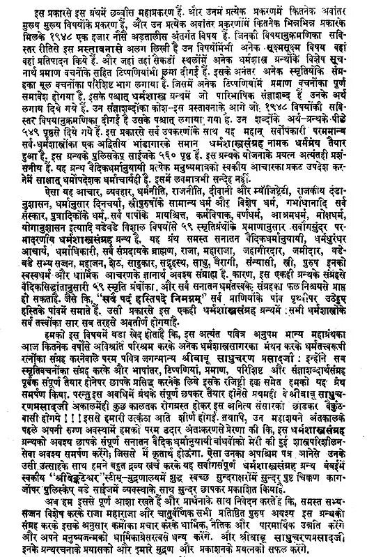 Dharmashastra Sangraha (With Hindi Commentary) - Retail Maharaj