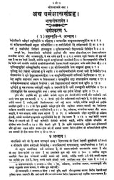 Dharmashastra Sangraha (With Hindi Commentary) - Retail Maharaj