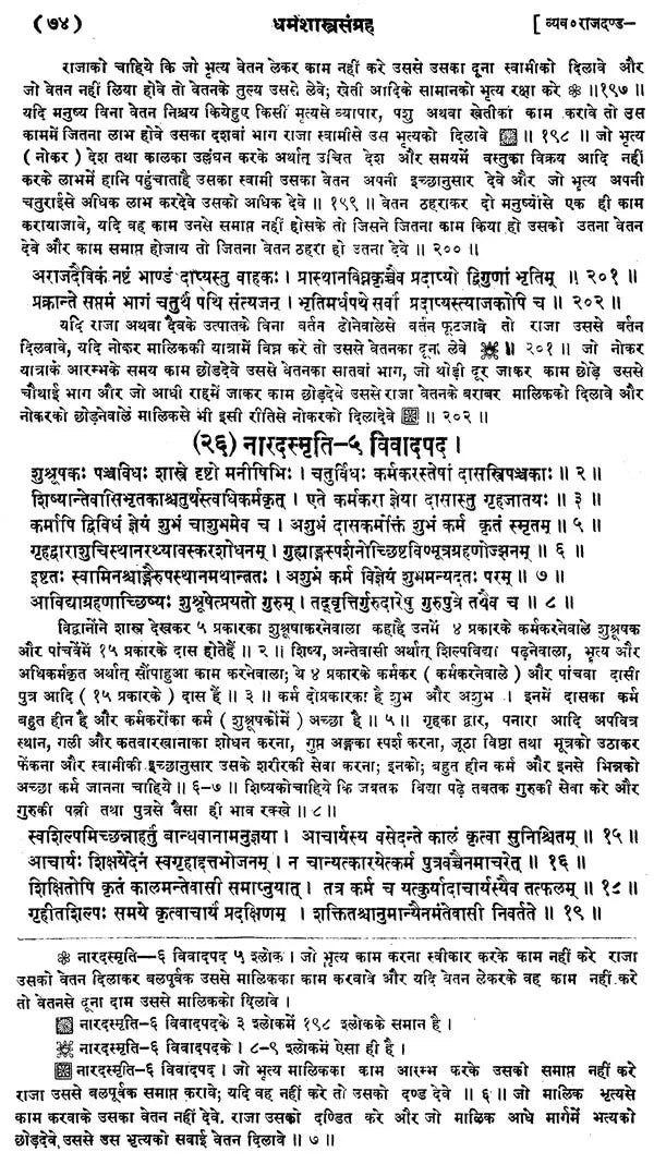 Dharmashastra Sangraha (With Hindi Commentary) - Retail Maharaj