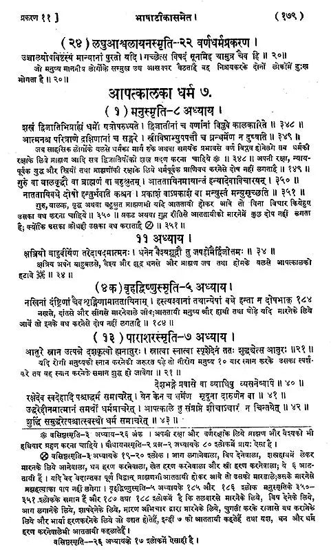 Dharmashastra Sangraha (With Hindi Commentary) - Retail Maharaj