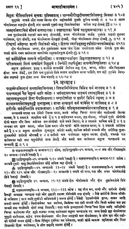 Dharmashastra Sangraha (With Hindi Commentary) - Retail Maharaj