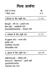 नित्य प्रार्थना- Nitya Prarthana