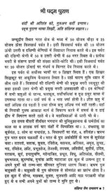 Sankshipt Jain Ramayan [Hindi] - Retail Maharaj