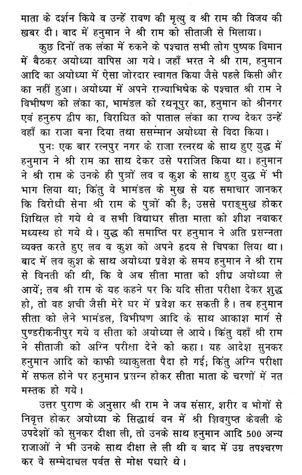 Sankshipt Jain Ramayan [Hindi] - Retail Maharaj