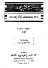 నిత్య ప్రార్థనా- Nitya Prarthana (Telugu)