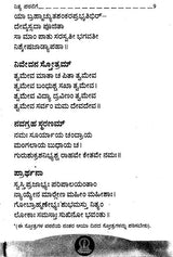 ನಿತ್ಯ ಪ್ರಾರ್ಥನಾ- Nitya Prarthana (Kannada)