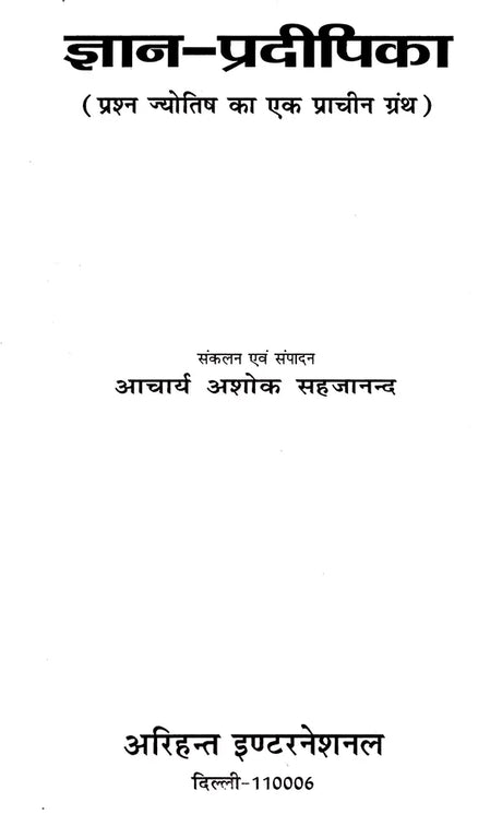 Gyan Pradipika - Prashan Jyotish ki Ek Prachin Kriti [Hindi] By Ashok Sahajanand - Retail Maharaj