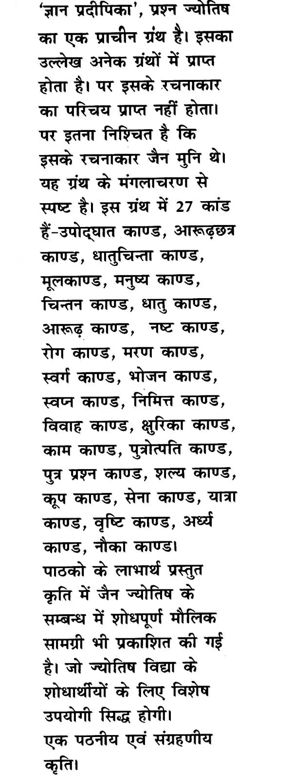 Gyan Pradipika - Prashan Jyotish ki Ek Prachin Kriti [Hindi] By Ashok Sahajanand - Retail Maharaj
