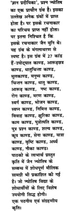 Gyan Pradipika - Prashan Jyotish ki Ek Prachin Kriti [Hindi] By Ashok Sahajanand - Retail Maharaj