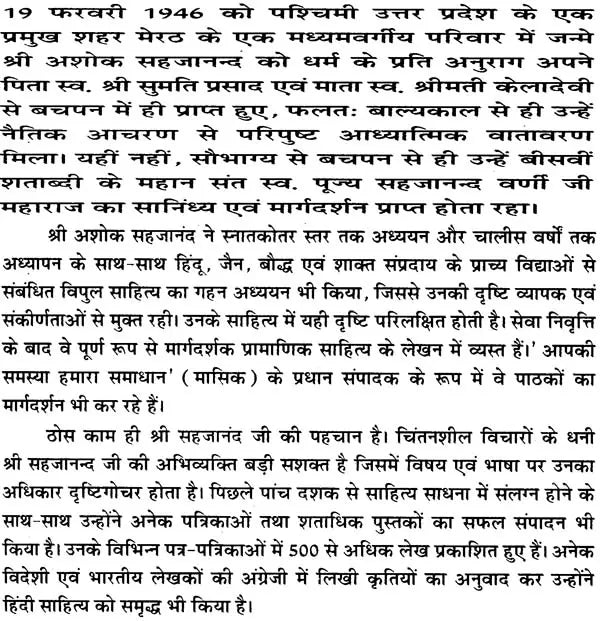 Gyan Pradipika - Prashan Jyotish ki Ek Prachin Kriti [Hindi] By Ashok Sahajanand - Retail Maharaj