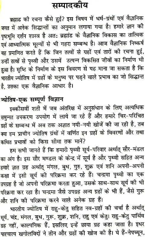 Gyan Pradipika - Prashan Jyotish ki Ek Prachin Kriti [Hindi] By Ashok Sahajanand - Retail Maharaj
