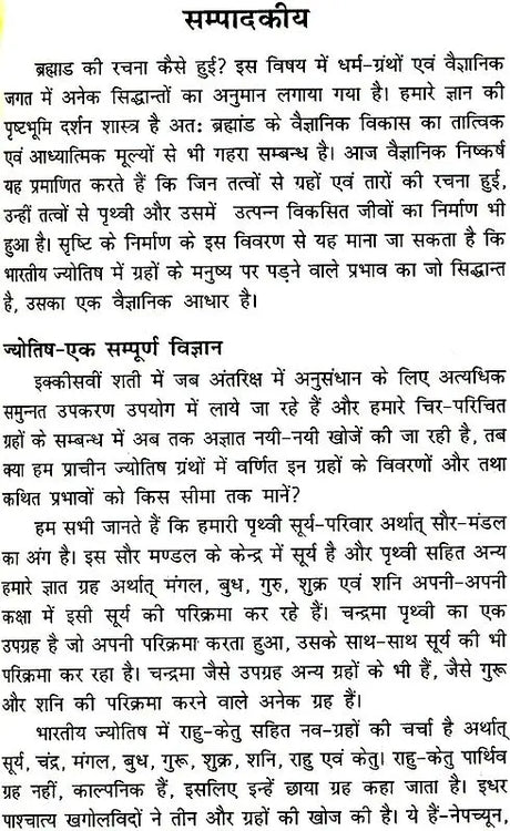 Gyan Pradipika - Prashan Jyotish ki Ek Prachin Kriti [Hindi] By Ashok Sahajanand - Retail Maharaj