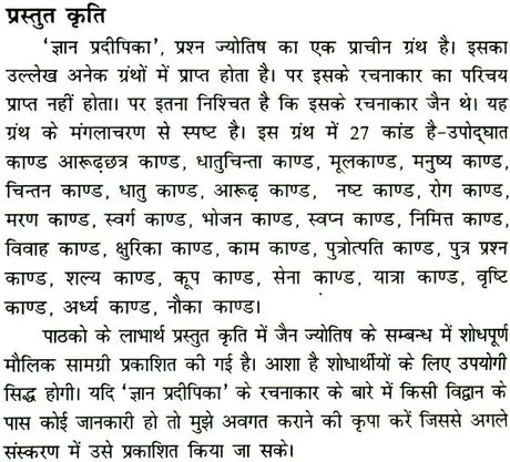Gyan Pradipika - Prashan Jyotish ki Ek Prachin Kriti [Hindi] By Ashok Sahajanand - Retail Maharaj