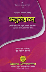 ऋतुसंहाराम्- Ritusamharam of Kalidasa - Retail Maharaj