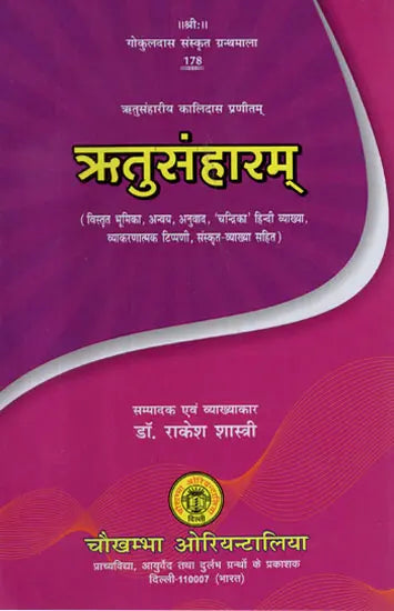 ऋतुसंहाराम्- Ritusamharam of Kalidasa - Retail Maharaj