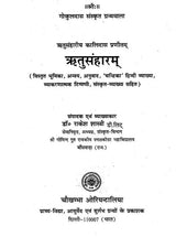 ऋतुसंहाराम्- Ritusamharam of Kalidasa - Retail Maharaj