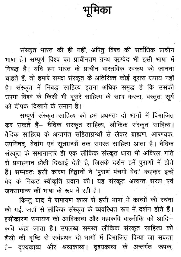 ऋतुसंहाराम्- Ritusamharam of Kalidasa - Retail Maharaj