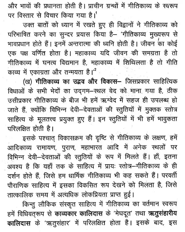 ऋतुसंहाराम्- Ritusamharam of Kalidasa - Retail Maharaj