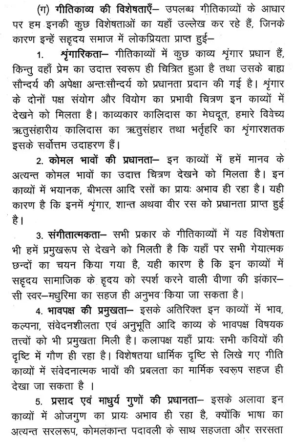 ऋतुसंहाराम्- Ritusamharam of Kalidasa - Retail Maharaj