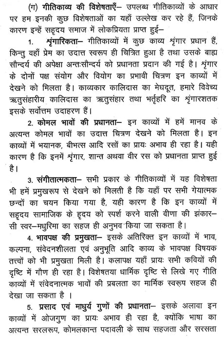 ऋतुसंहाराम्- Ritusamharam of Kalidasa - Retail Maharaj